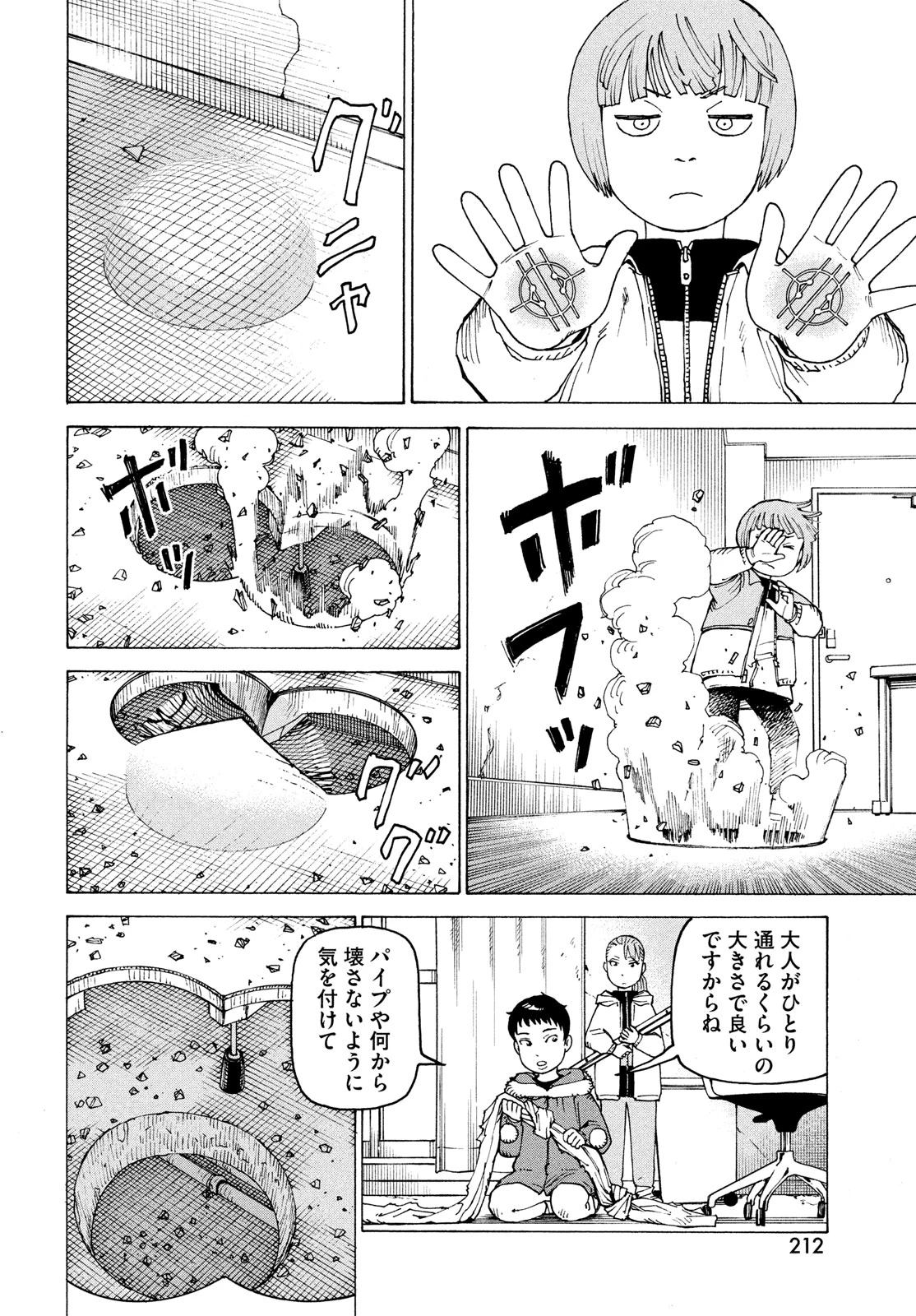 天国大魔境 第65話 - 20
