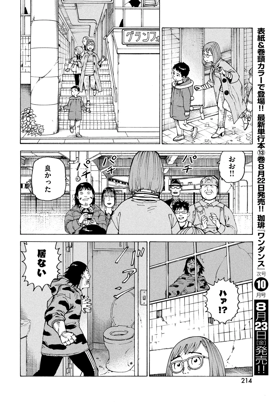 天国大魔境 第65話 - 22