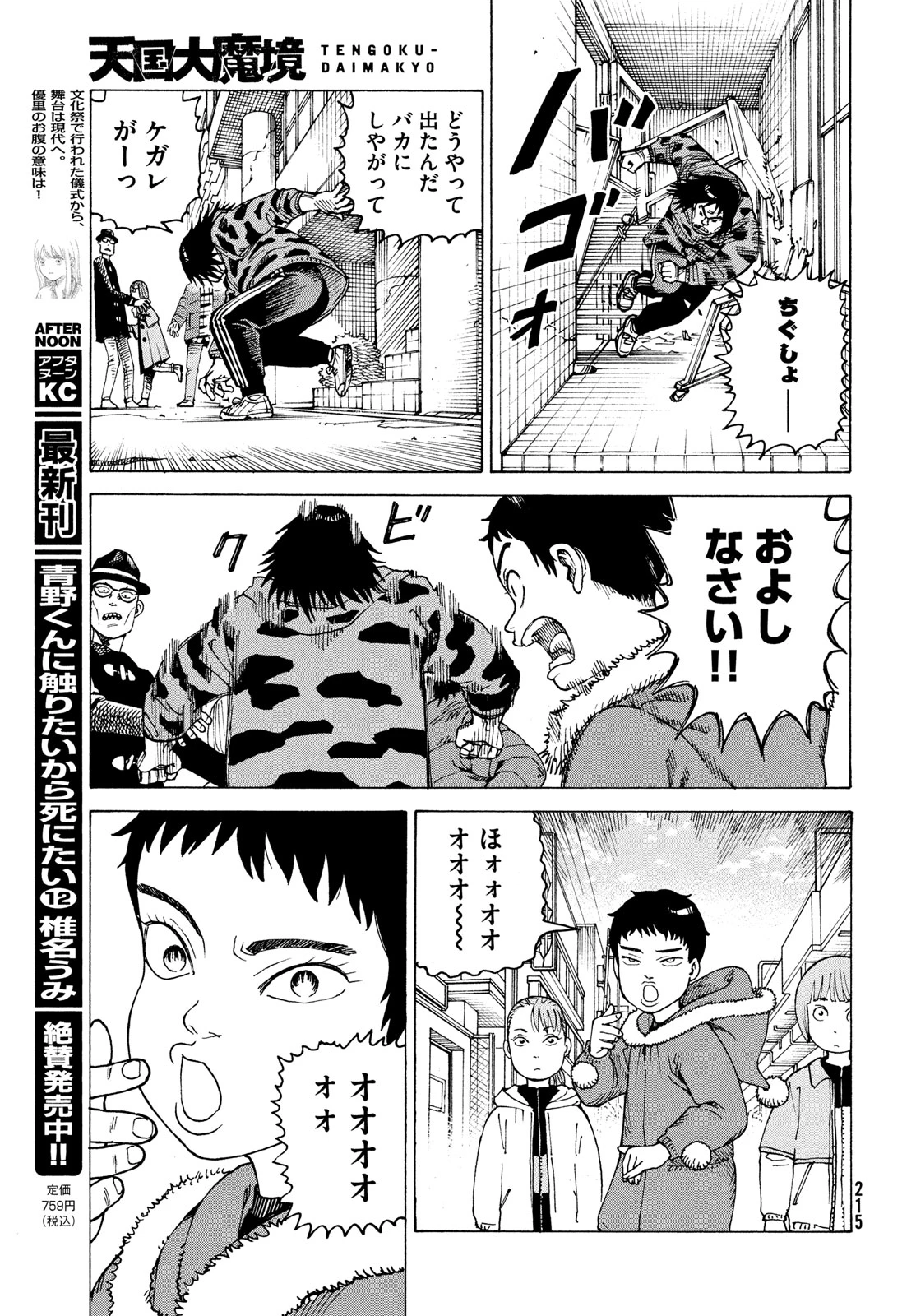 天国大魔境 第65話 - 23