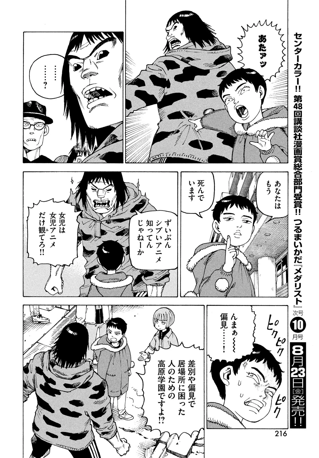 天国大魔境 第65話 - 24