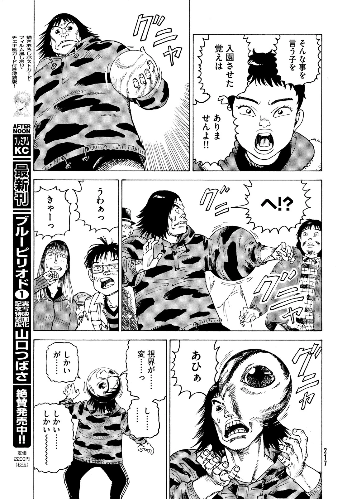 天国大魔境 第65話 - 25