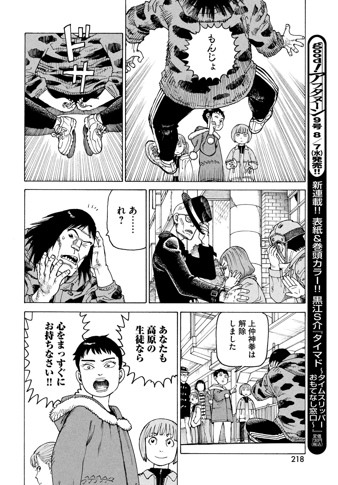天国大魔境 第65話 - 26