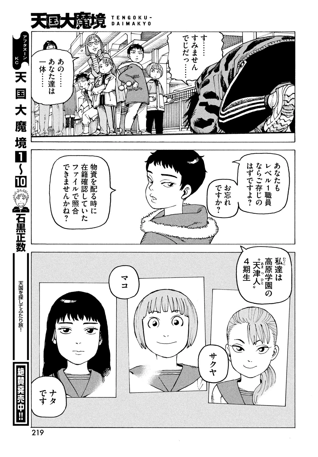 天国大魔境 第65話 - 27