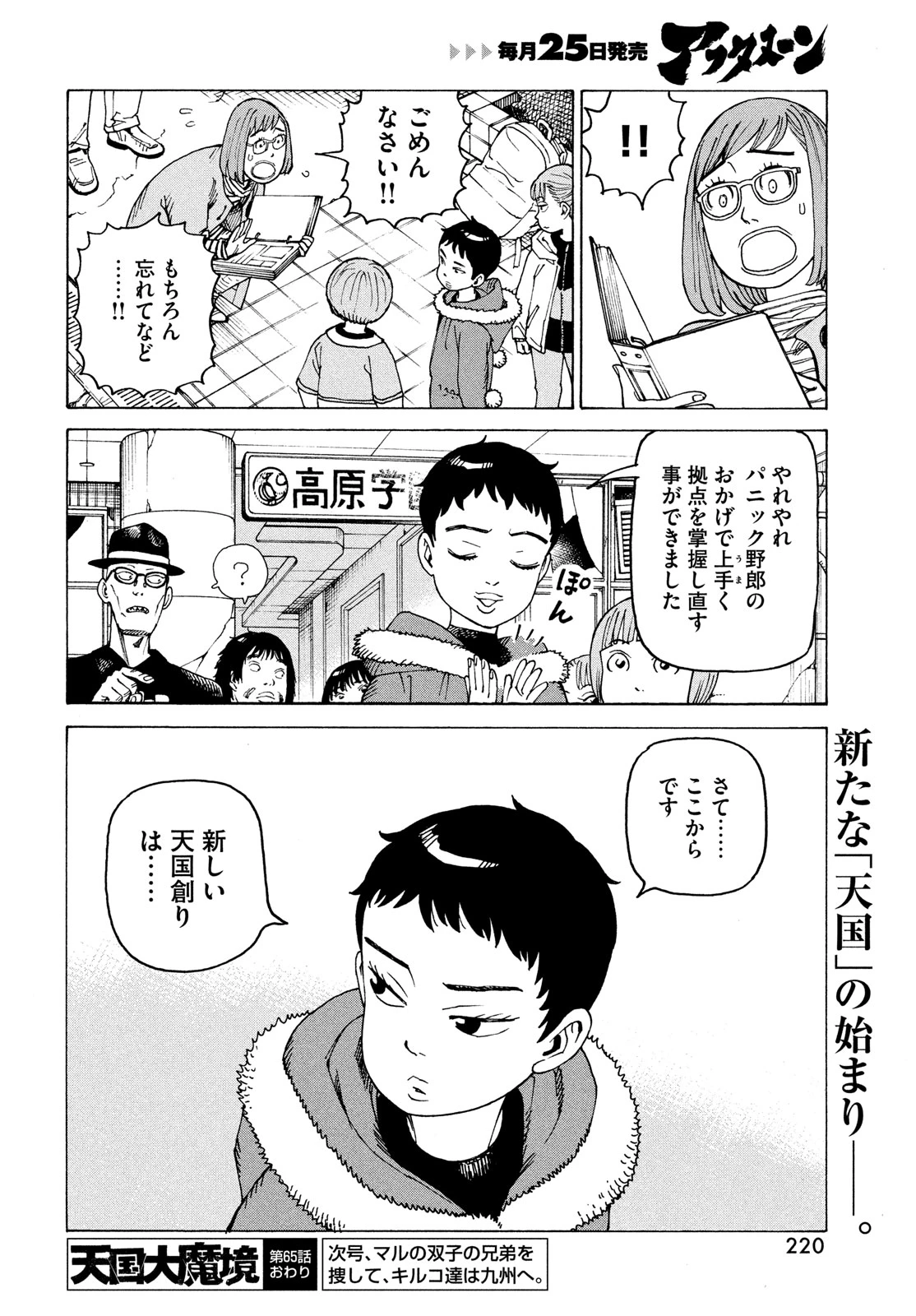 天国大魔境 第65話 - 28