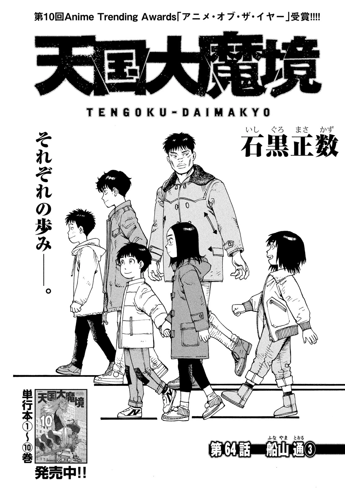 天国大魔境 第64話 - 1