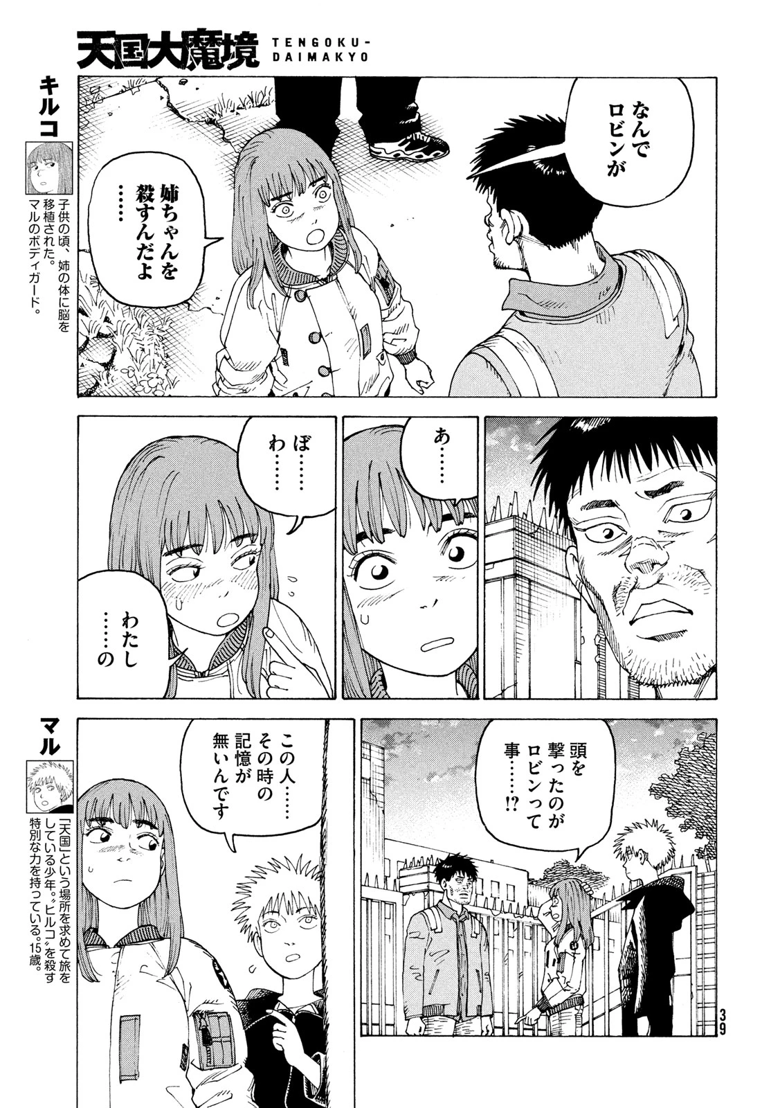 天国大魔境 第64話 - 3
