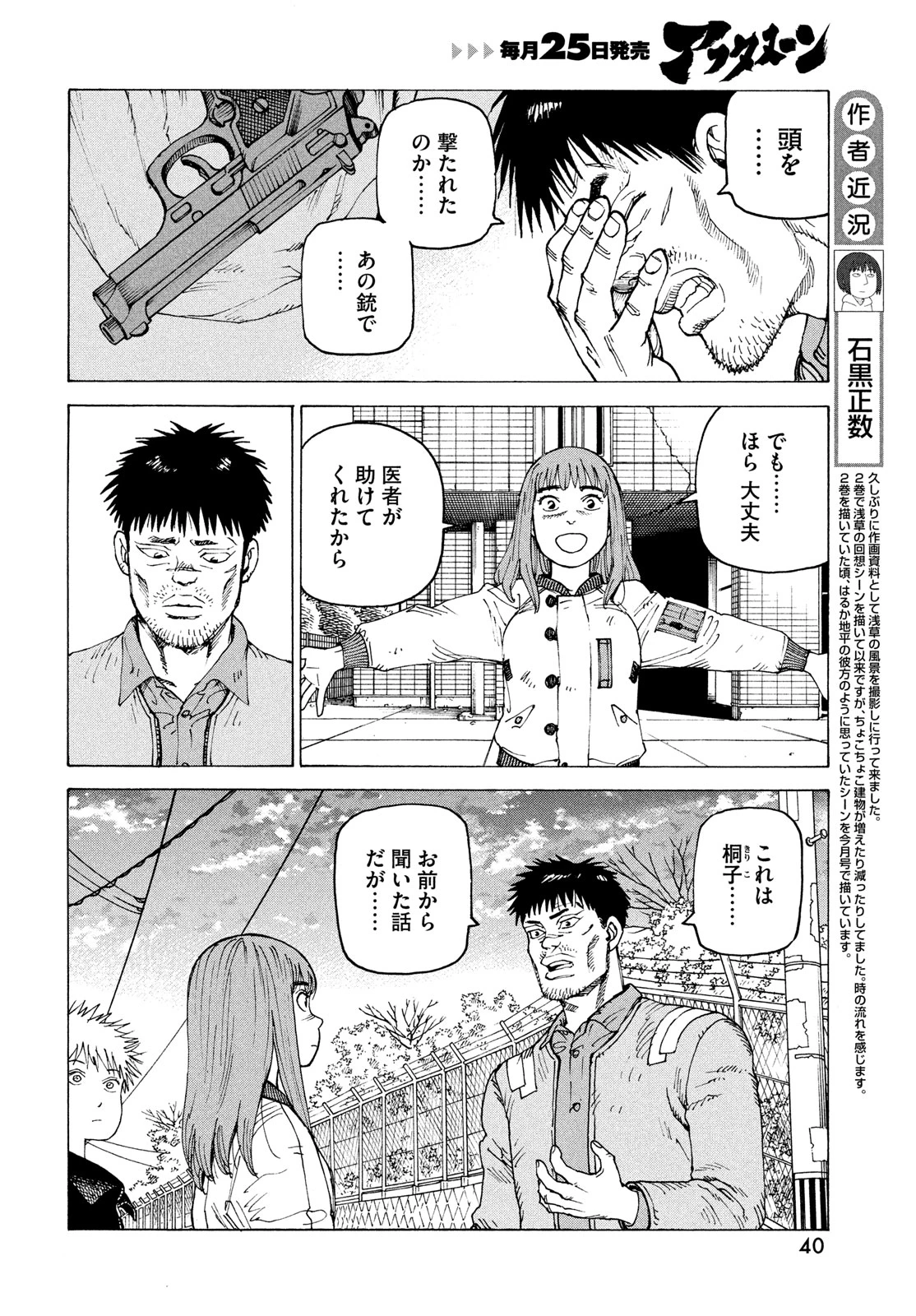 天国大魔境 第64話 - 4