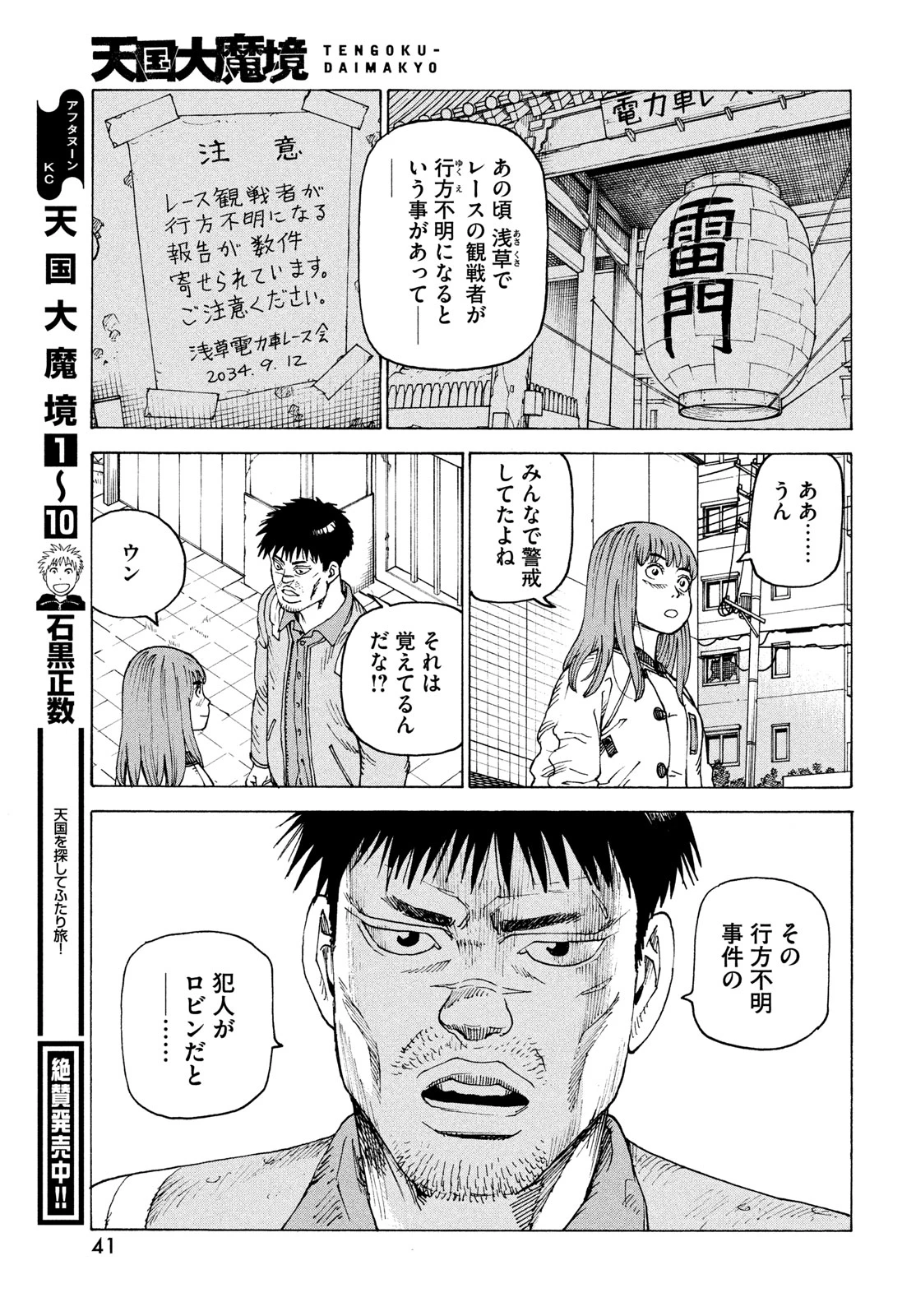天国大魔境 第64話 - 5