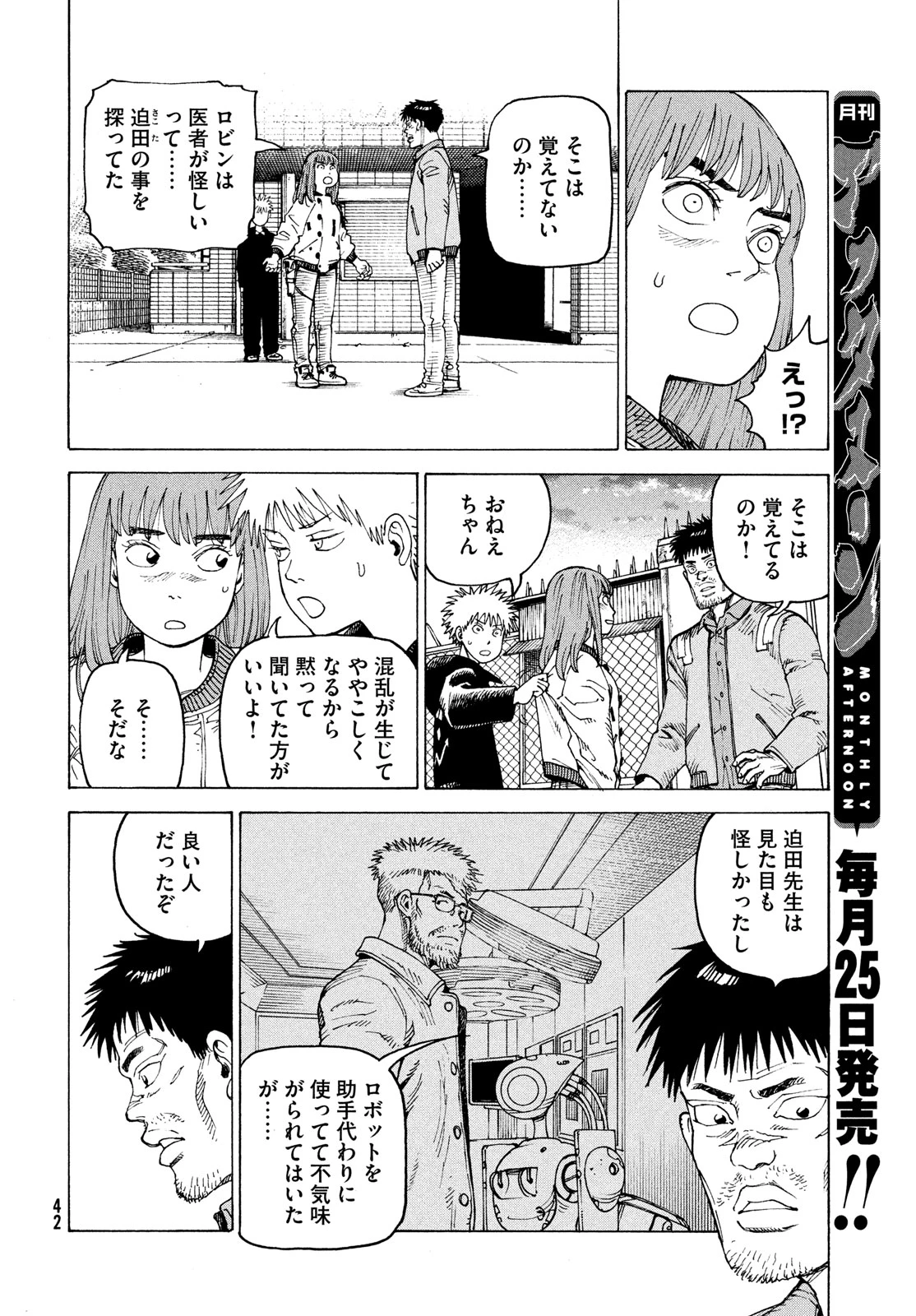 天国大魔境 第64話 - 6