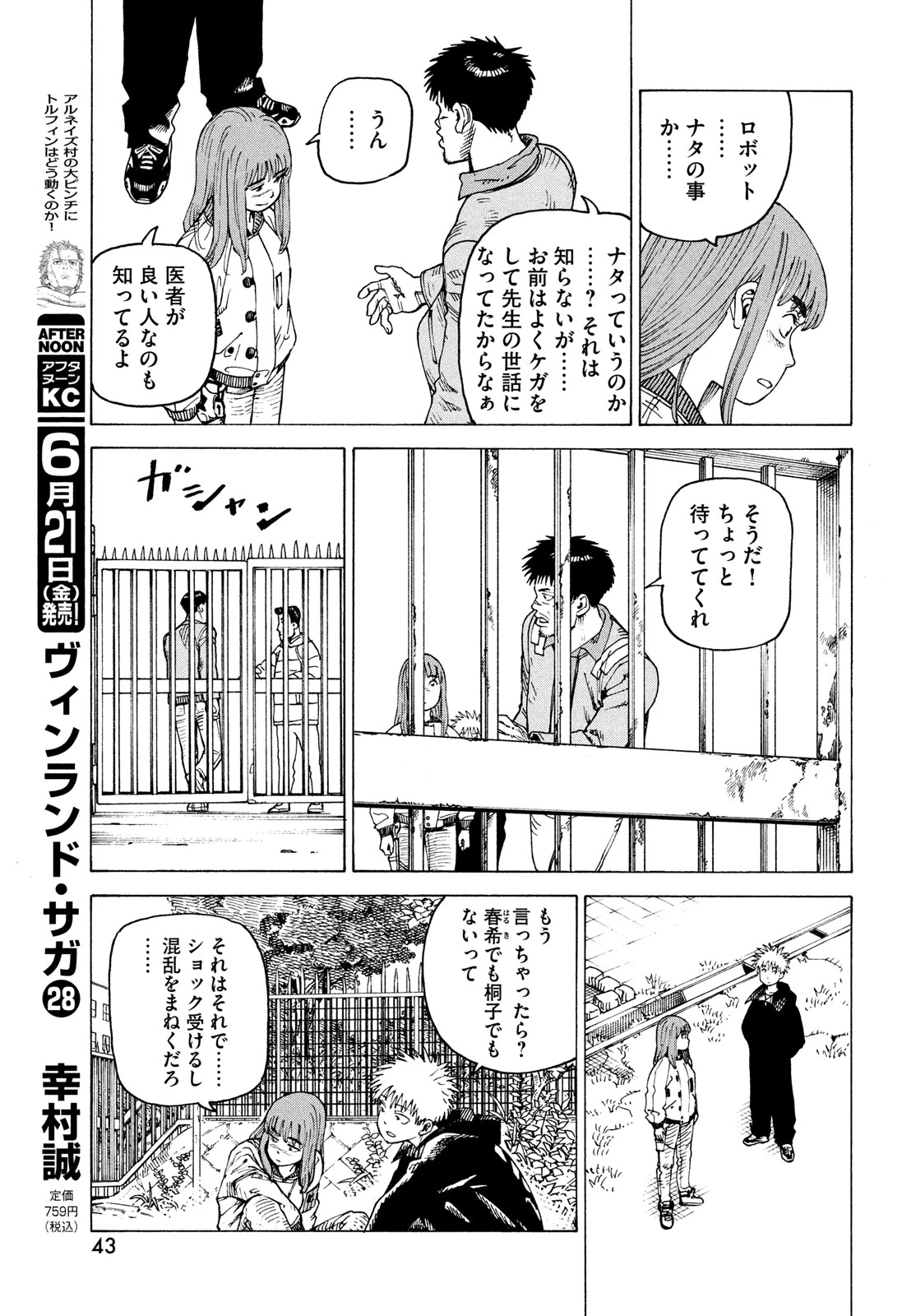 天国大魔境 第64話 - 7