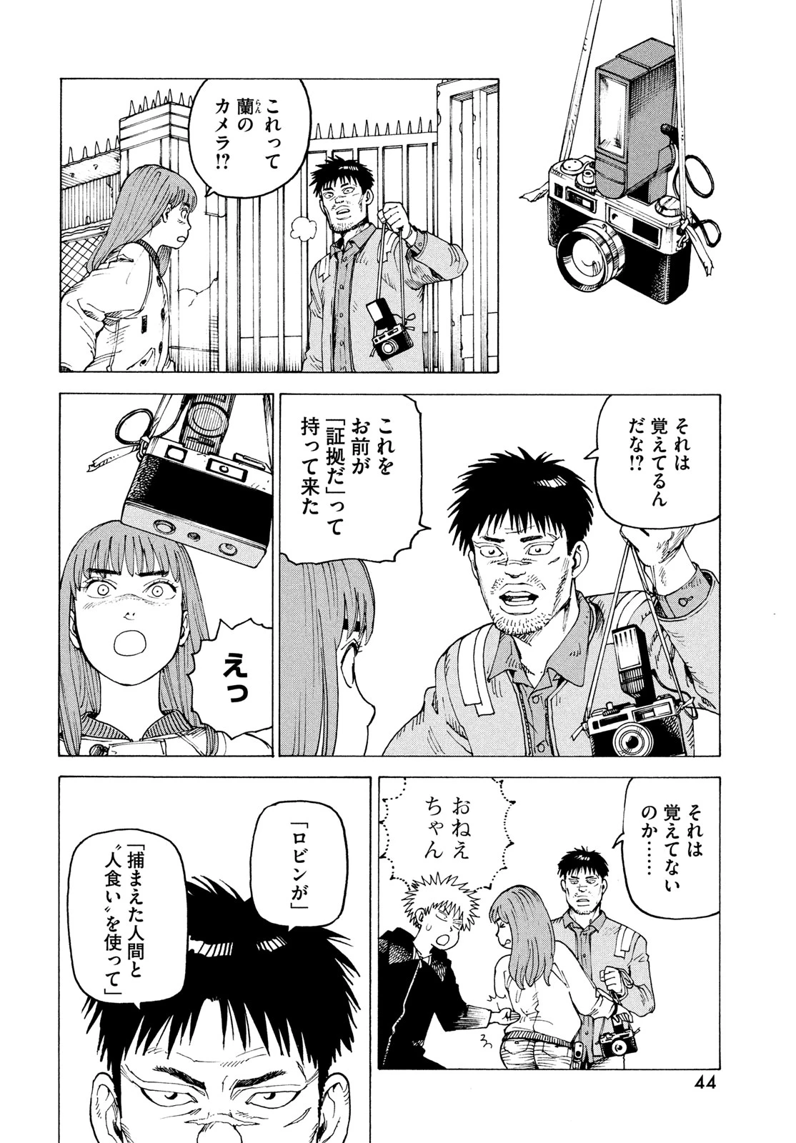 天国大魔境 第64話 - 8