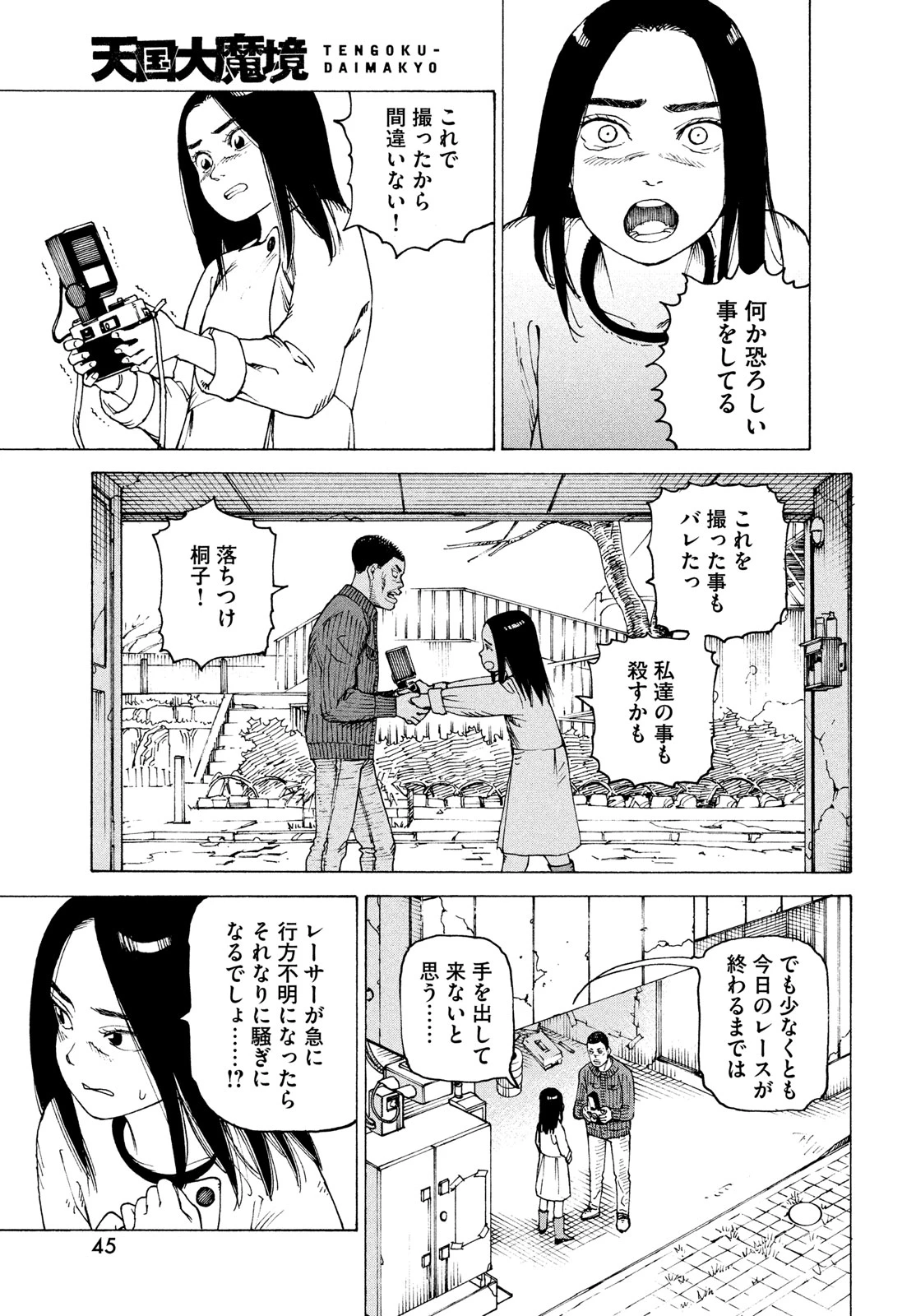 天国大魔境 第64話 - 9