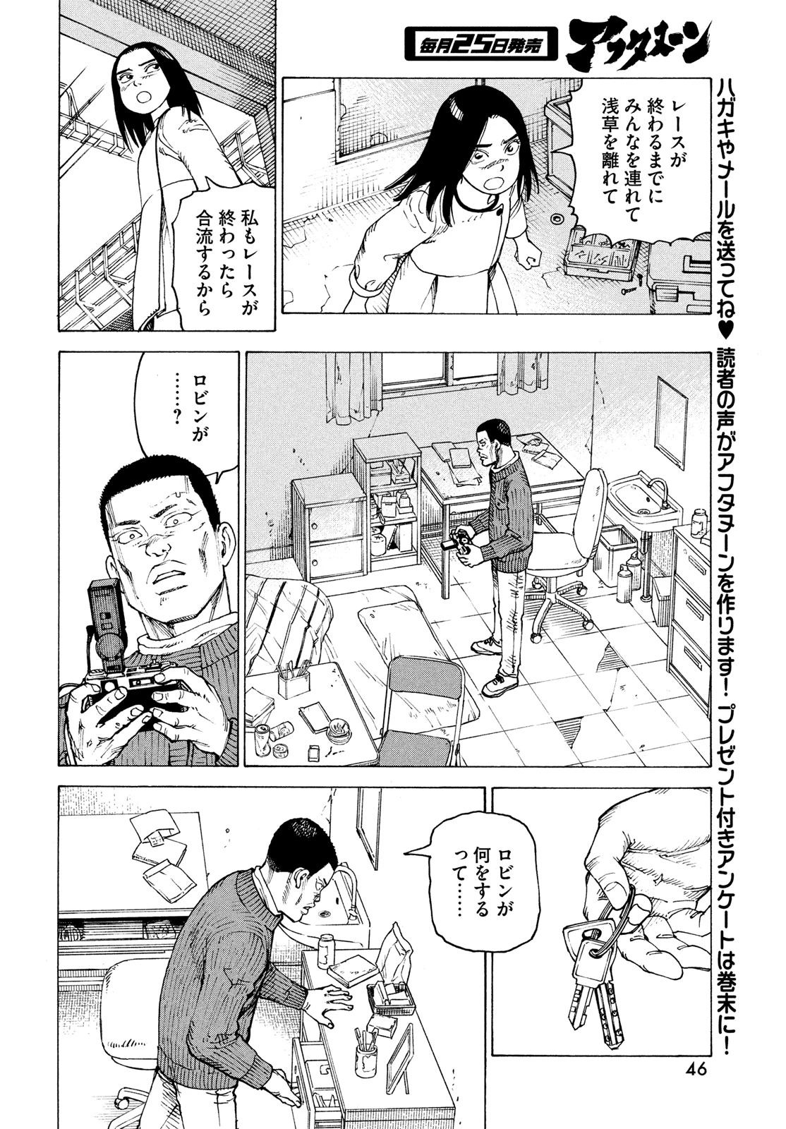 天国大魔境 第64話 - 10