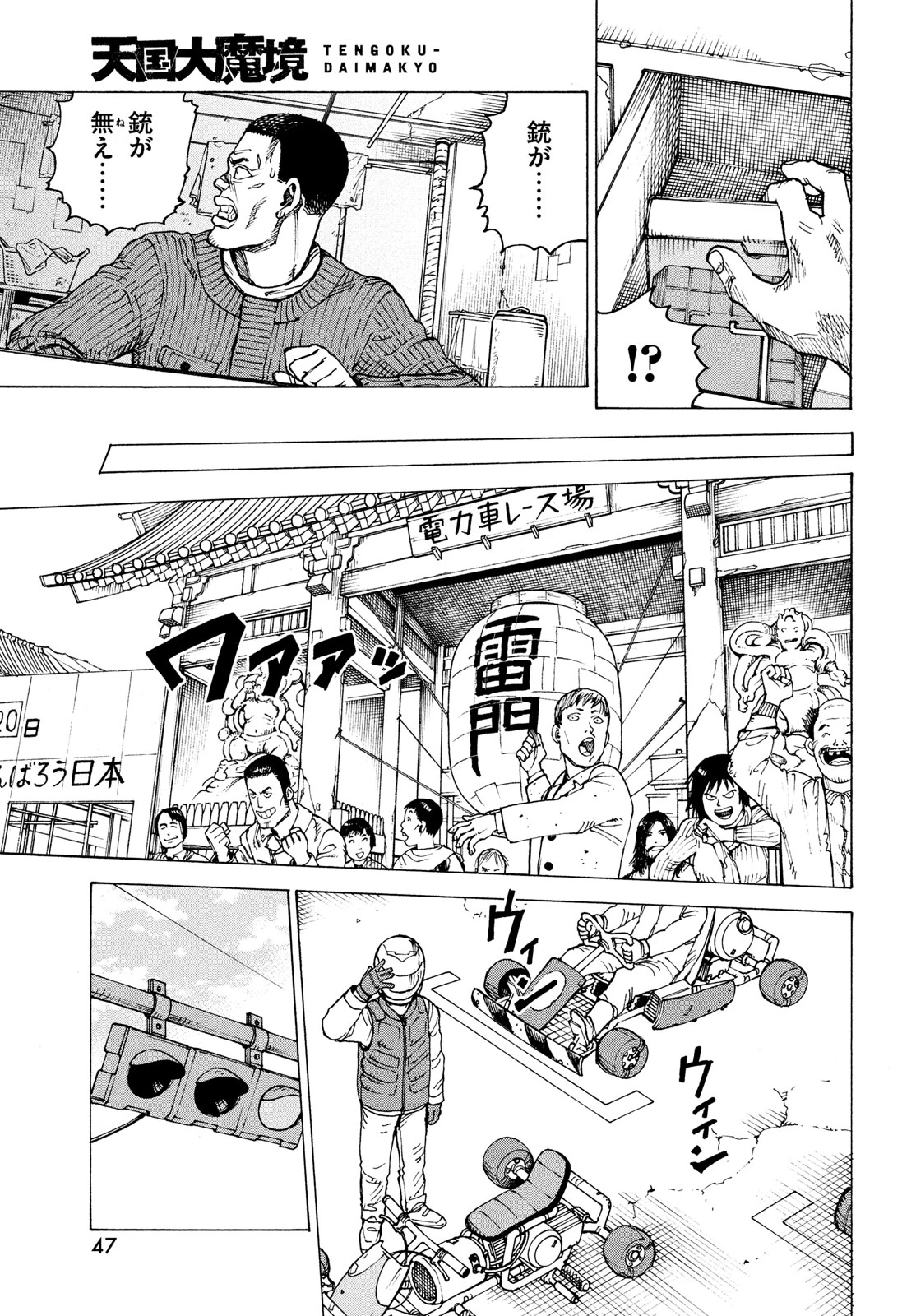 天国大魔境 第64話 - 11