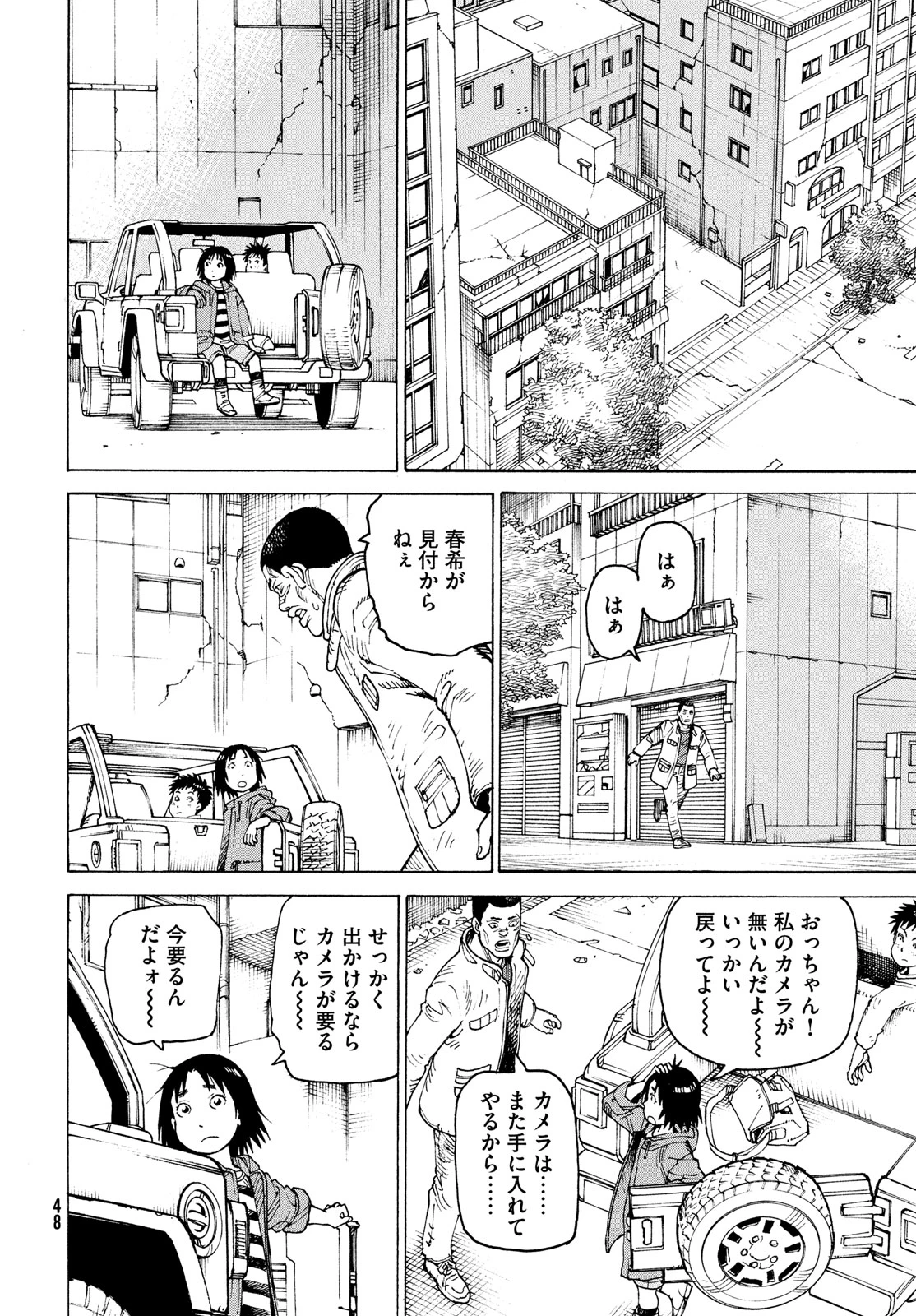 天国大魔境 第64話 - 12