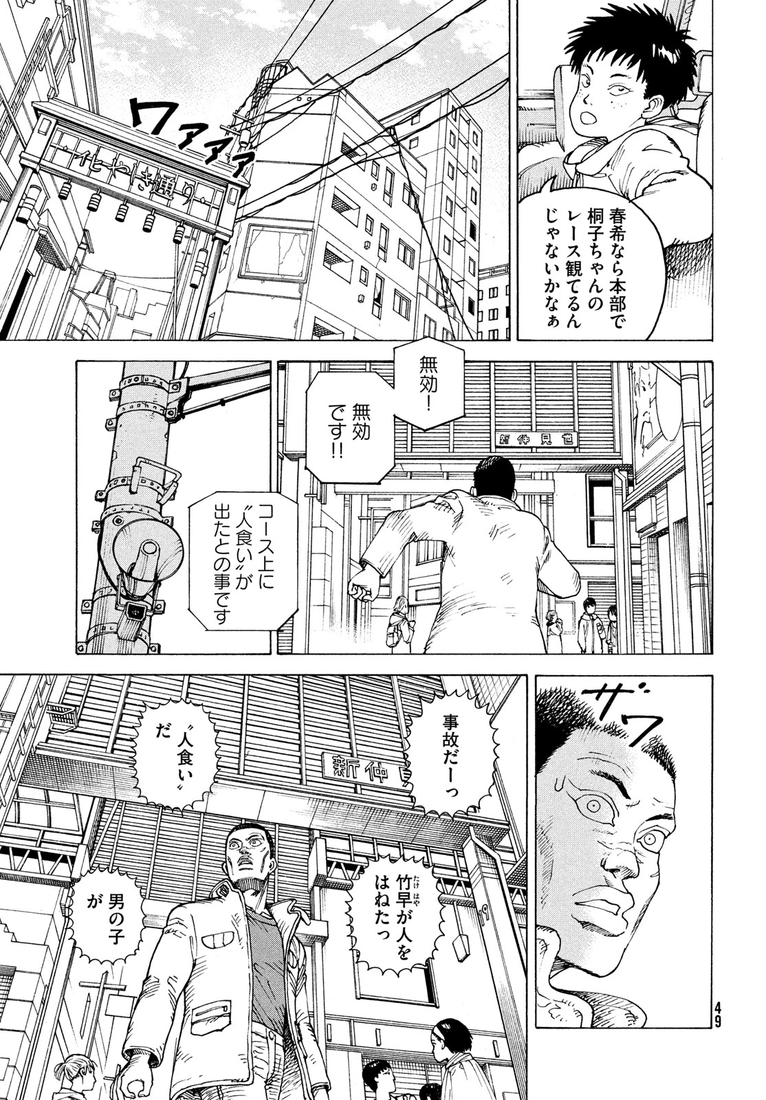 天国大魔境 第64話 - 13