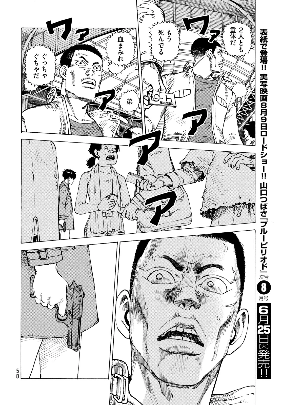 天国大魔境 第64話 - 14