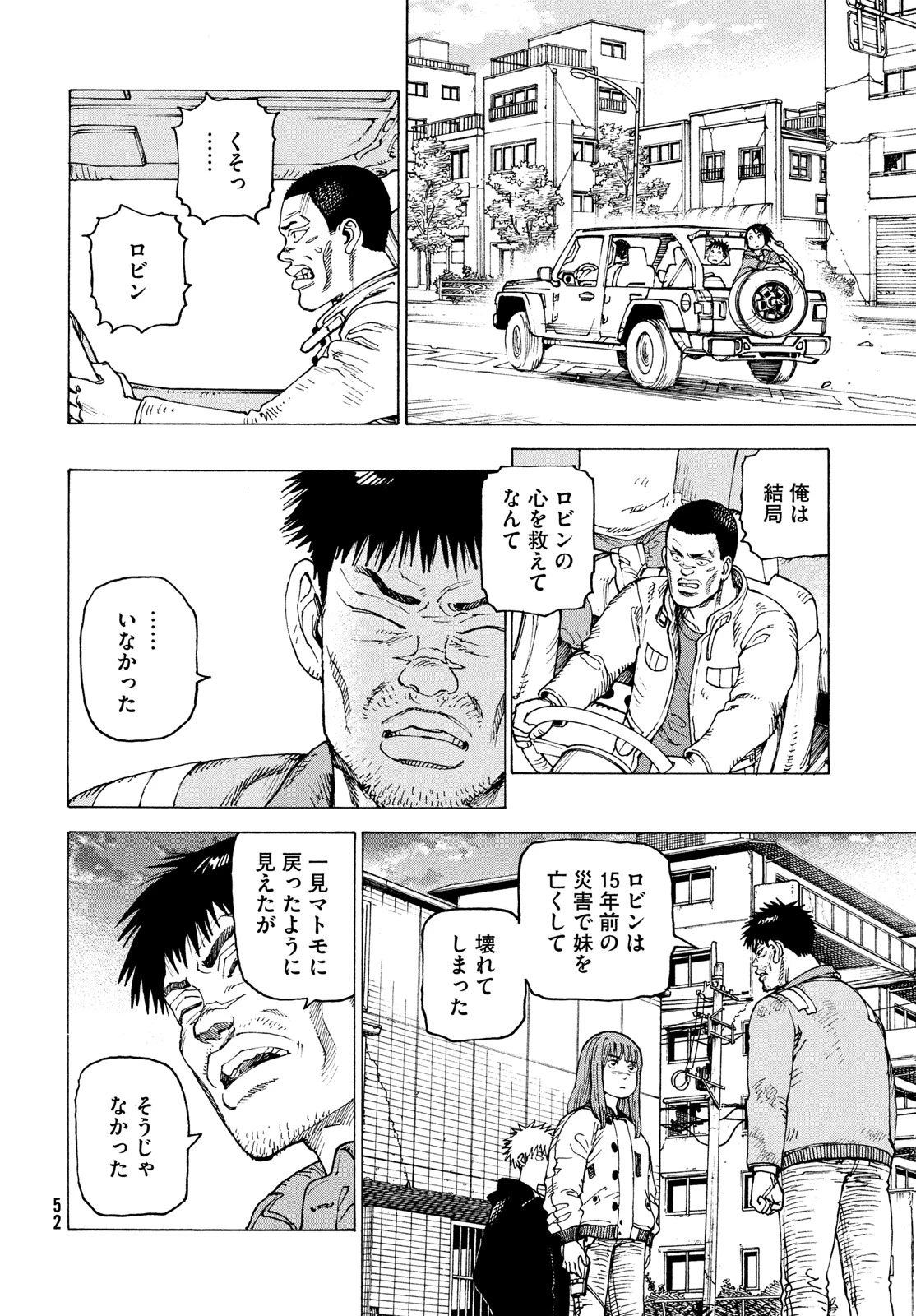 天国大魔境 第64話 - 16