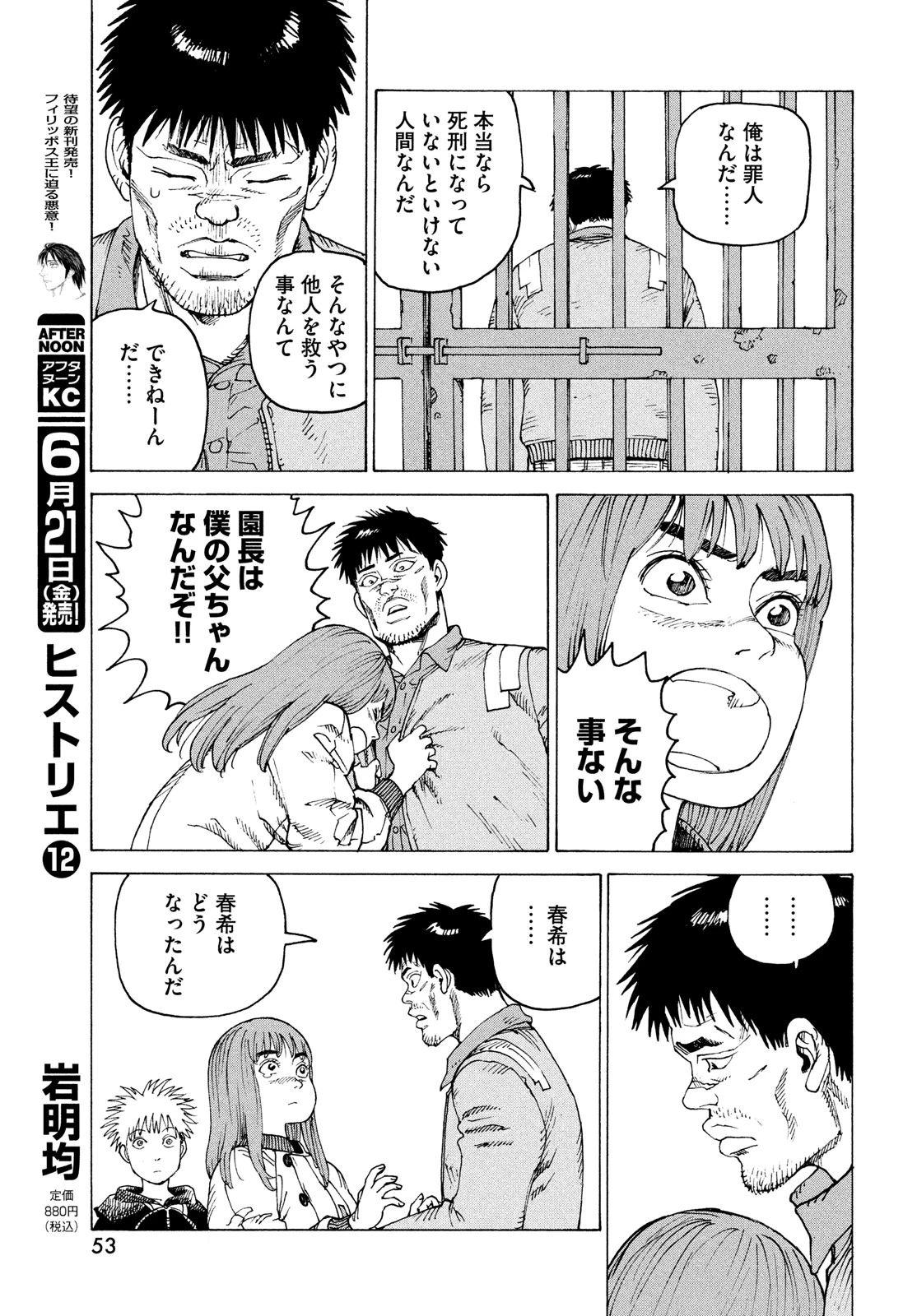 天国大魔境 第64話 - 17
