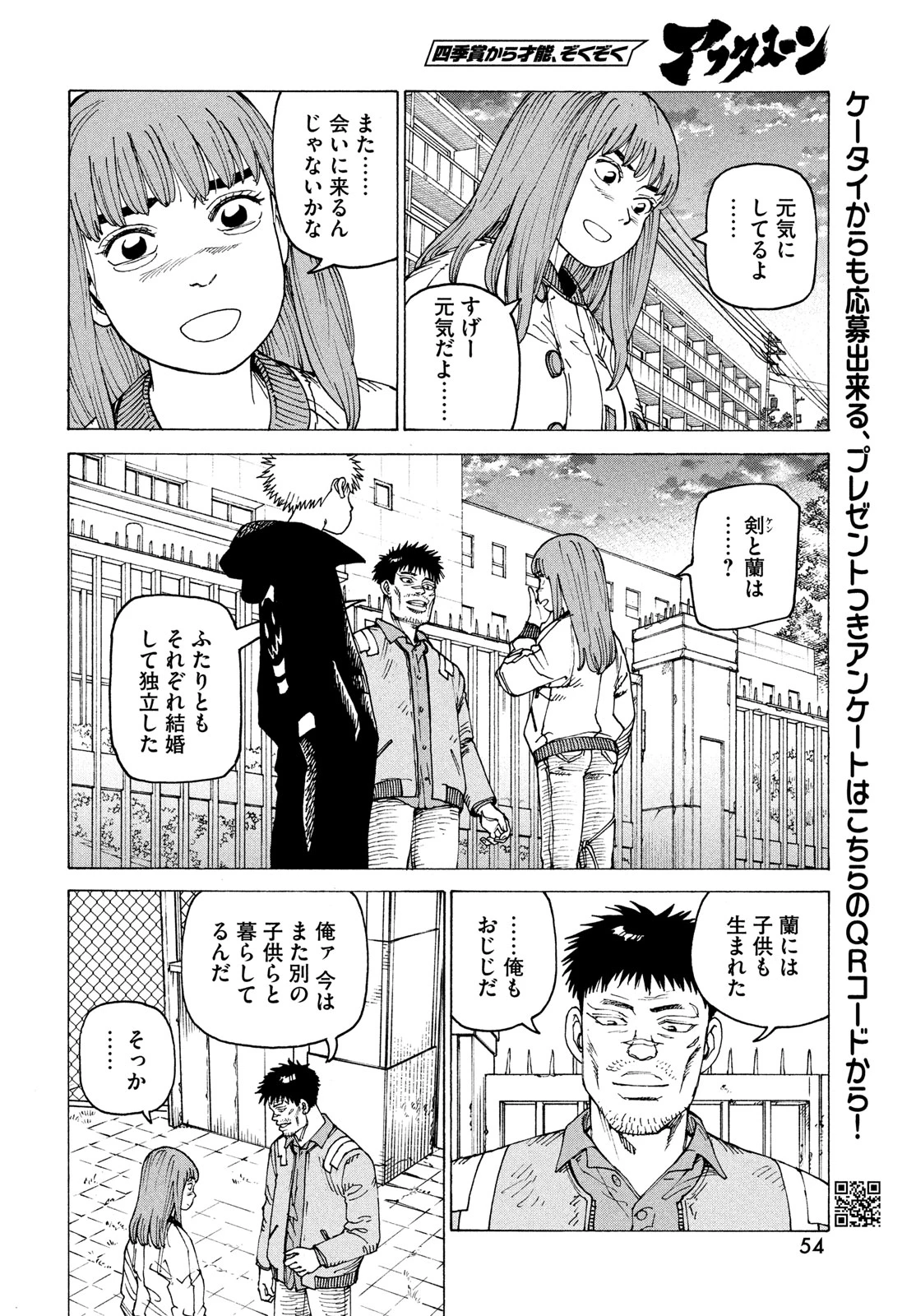 天国大魔境 第64話 - 18
