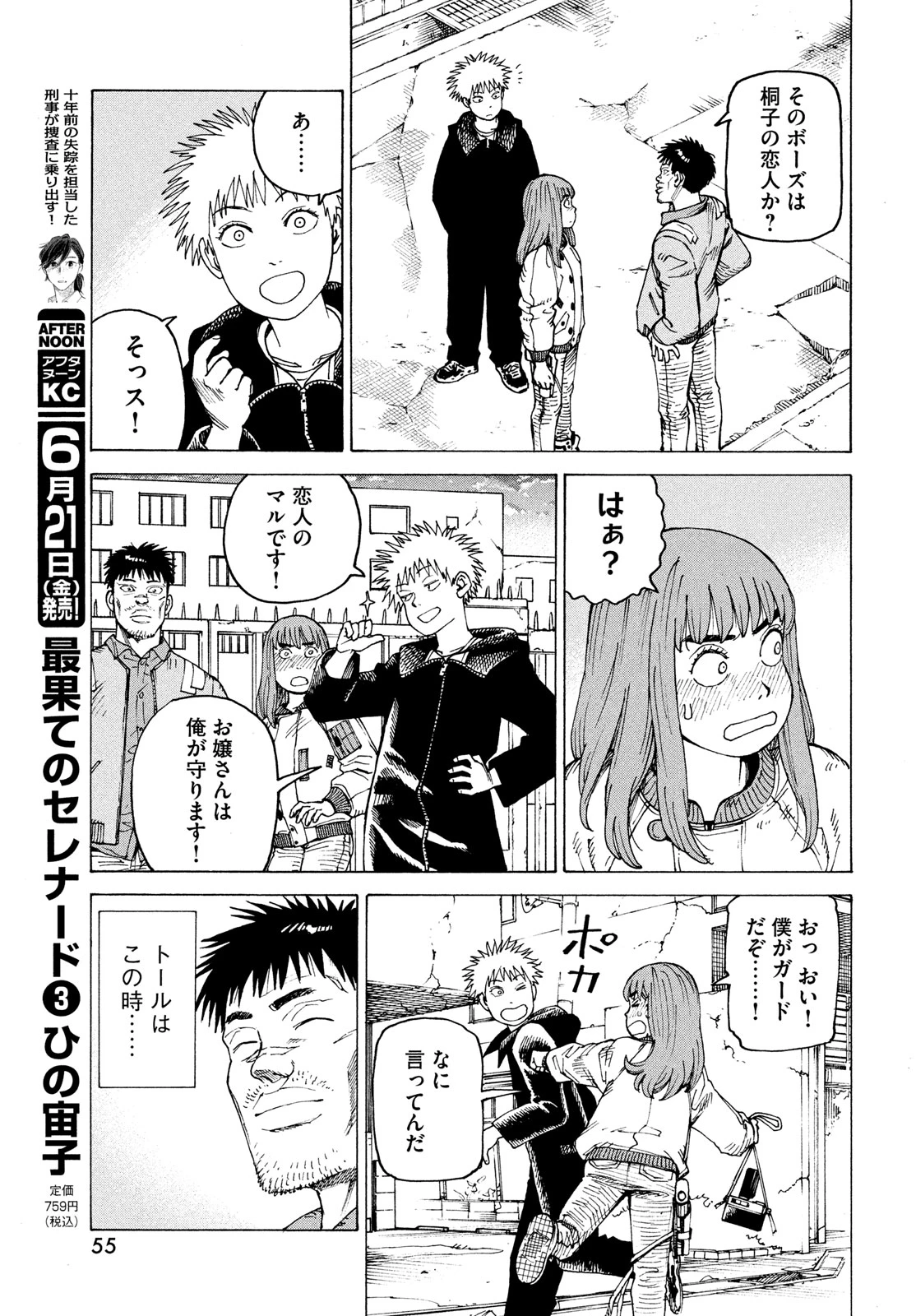 天国大魔境 第64話 - 19