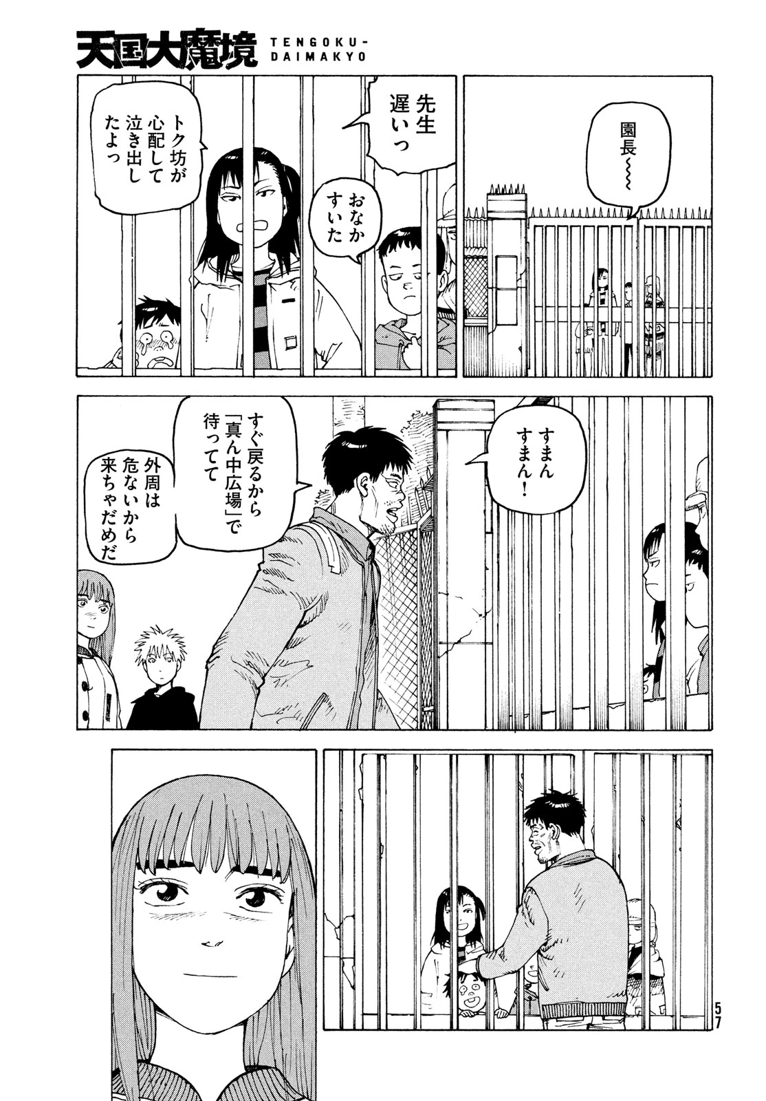 天国大魔境 第64話 - 21