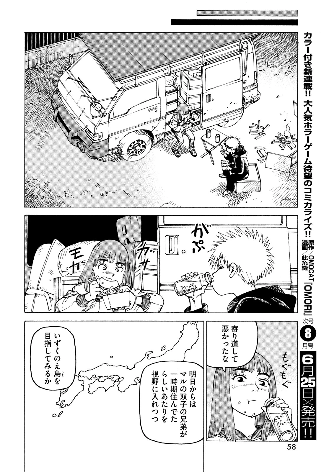 天国大魔境 第64話 - 22