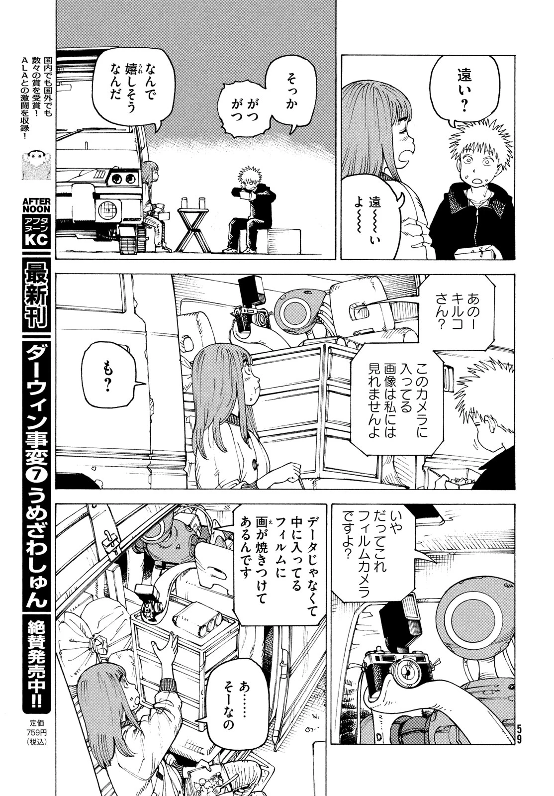 天国大魔境 第64話 - 23