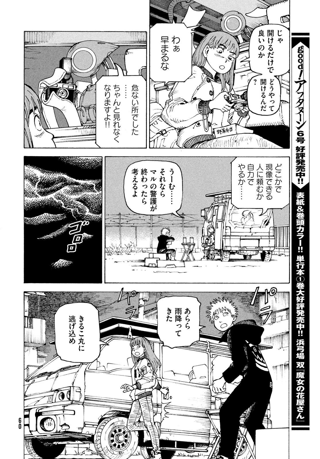 天国大魔境 第64話 - 24