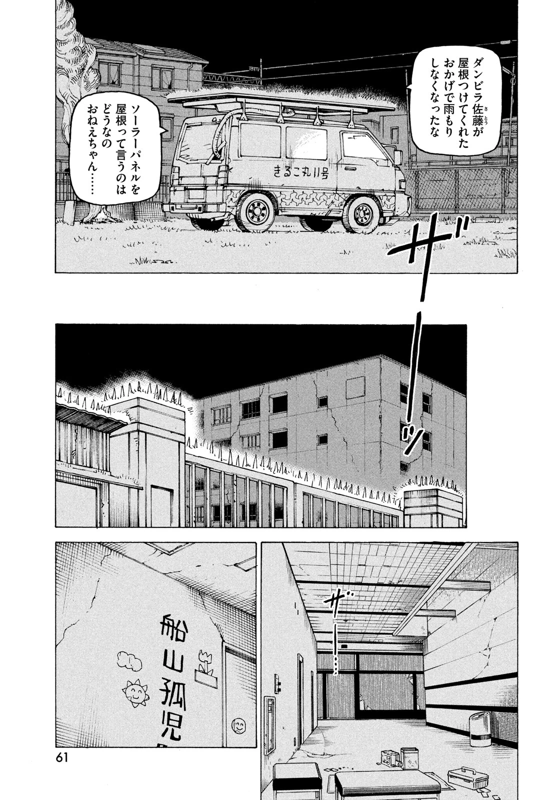 天国大魔境 第64話 - 25