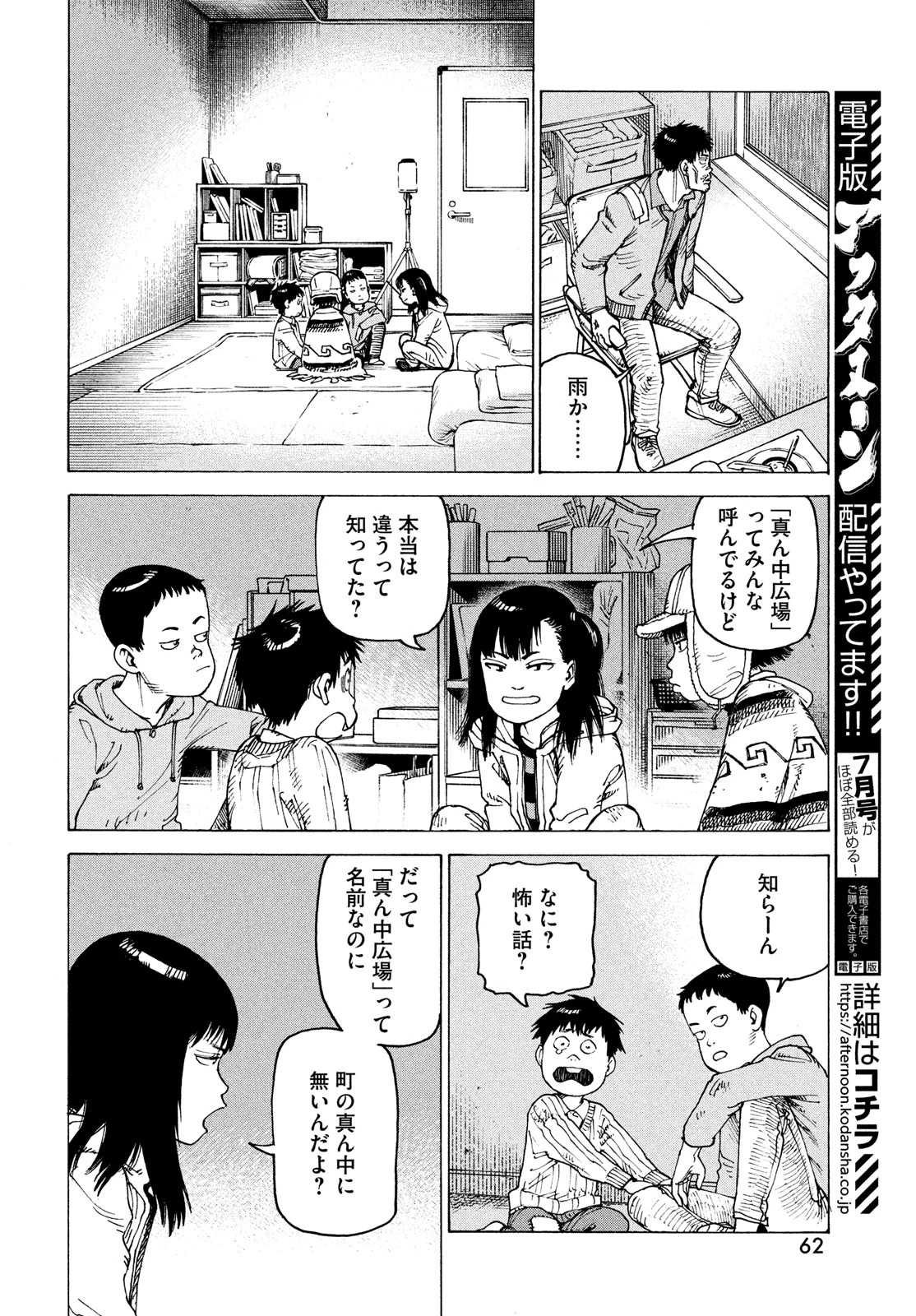天国大魔境 第64話 - 26