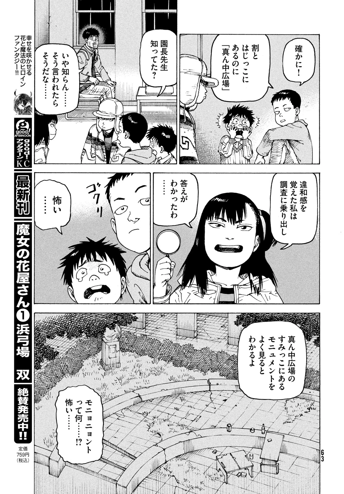 天国大魔境 第64話 - 27