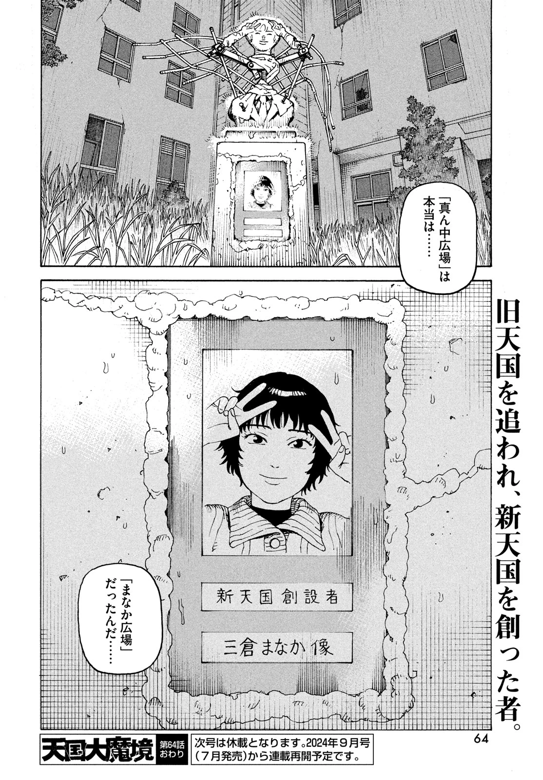 天国大魔境 第64話 - 28