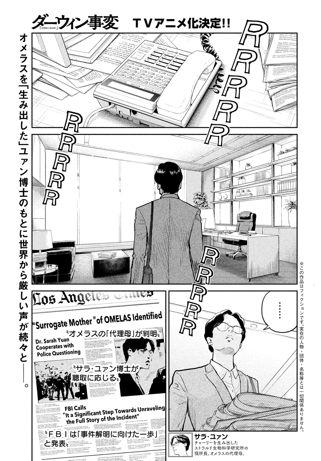 ダーウィン事変 第40話 - 1