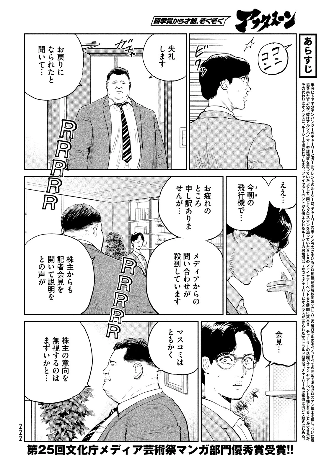 ダーウィン事変 第40話 - 2