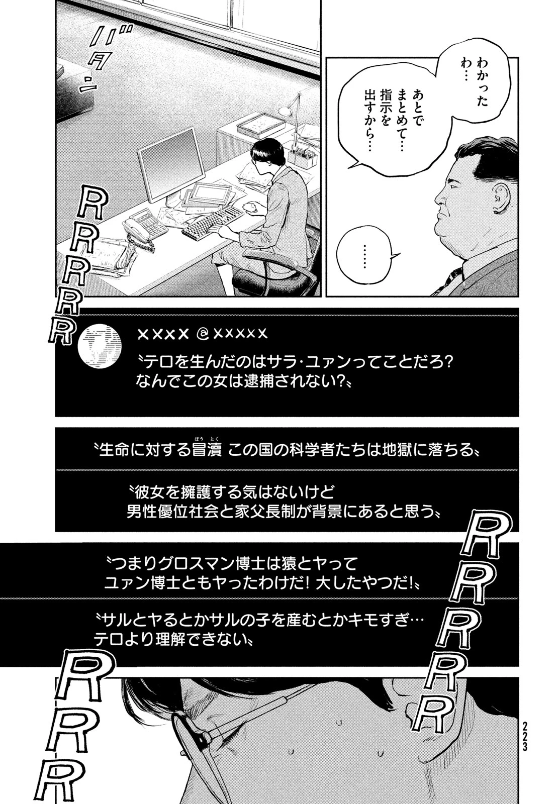 ダーウィン事変 第40話 - 3