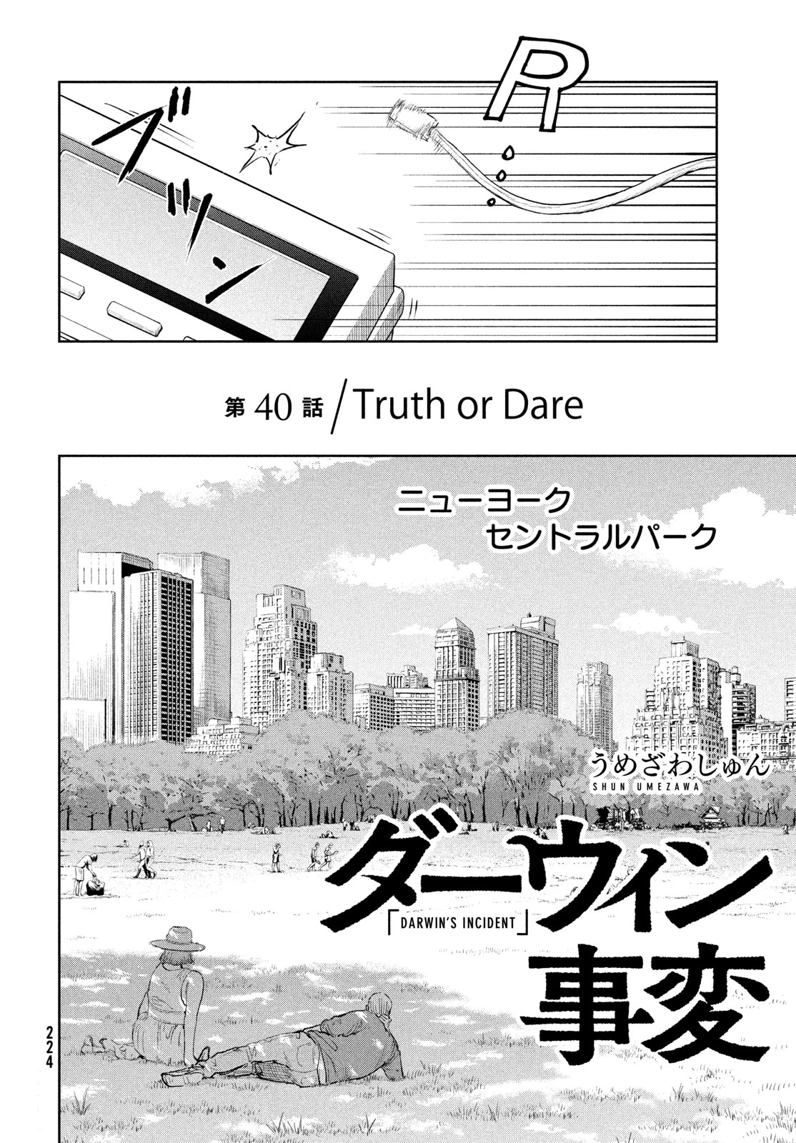 ダーウィン事変 第40話 - 4