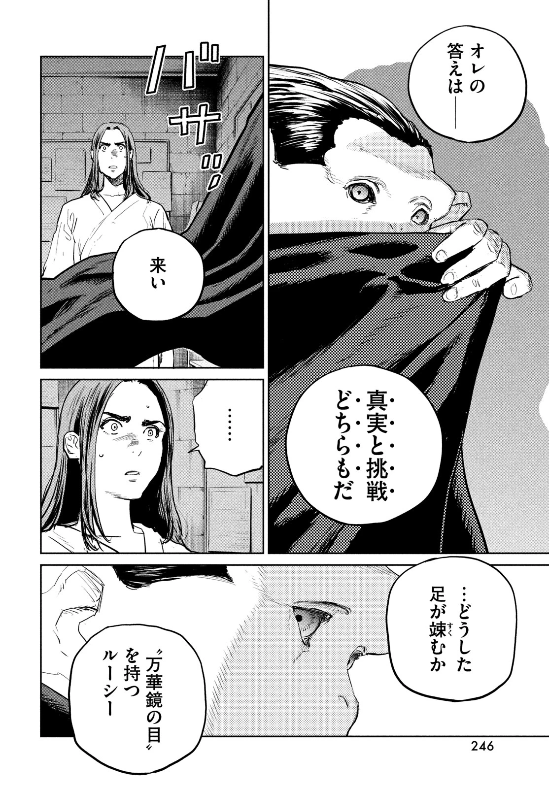 ダーウィン事変 第40話 - 26