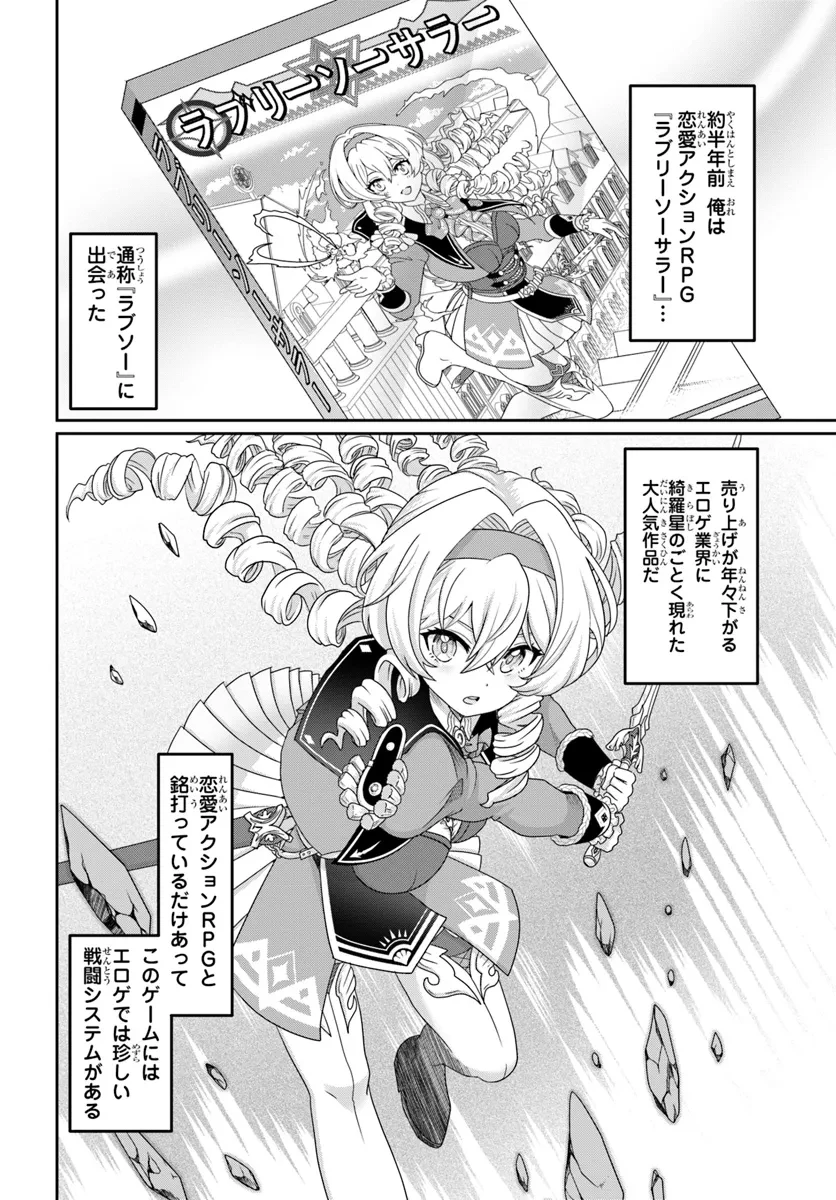 モブだけど最強を目指します！　～ゲーム世界に転生した俺は自由に強さを追い求める～ 第1話 - 6