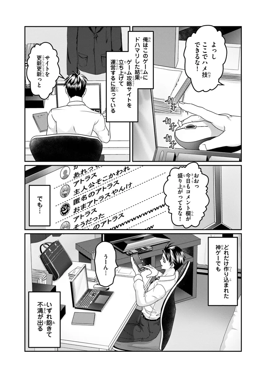 モブだけど最強を目指します！　～ゲーム世界に転生した俺は自由に強さを追い求める～ 第1話 - 7