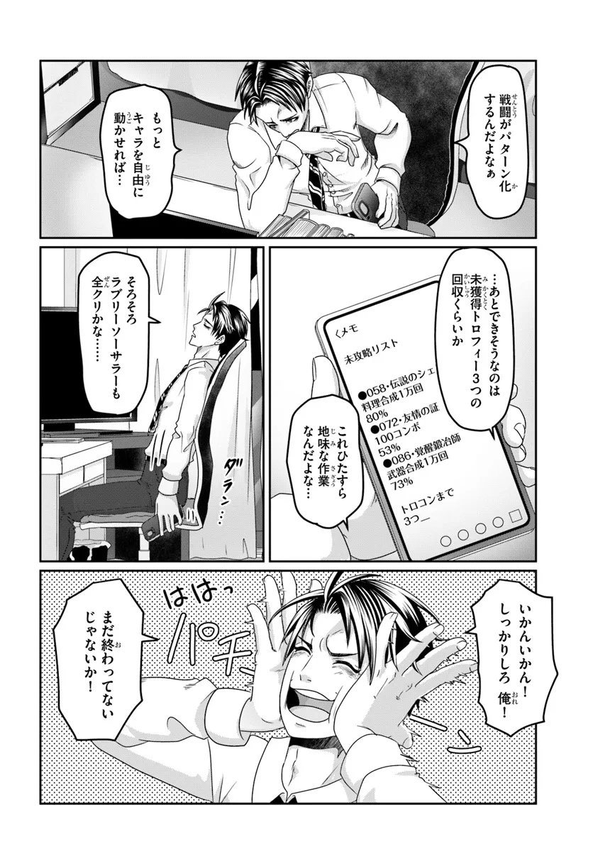 モブだけど最強を目指します！　～ゲーム世界に転生した俺は自由に強さを追い求める～ 第1話 - 8