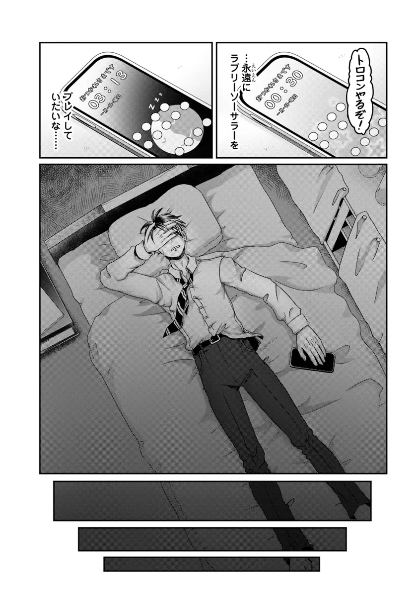 モブだけど最強を目指します！　～ゲーム世界に転生した俺は自由に強さを追い求める～ 第1話 - 9