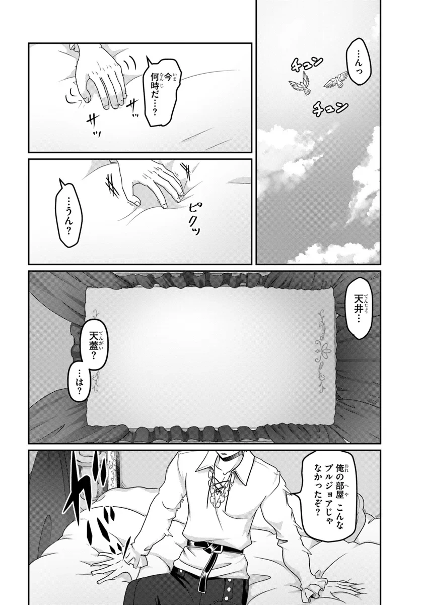 モブだけど最強を目指します！　～ゲーム世界に転生した俺は自由に強さを追い求める～ 第1話 - 10