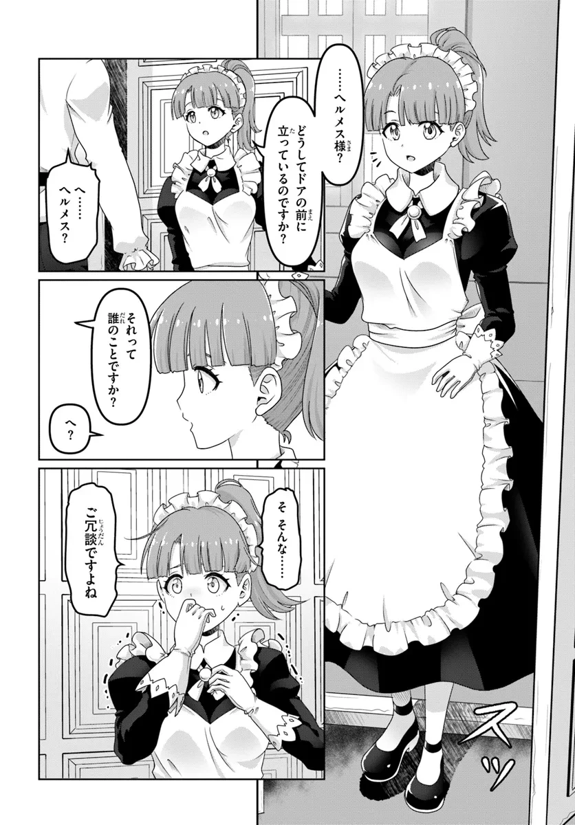 モブだけど最強を目指します！　～ゲーム世界に転生した俺は自由に強さを追い求める～ 第1話 - 12