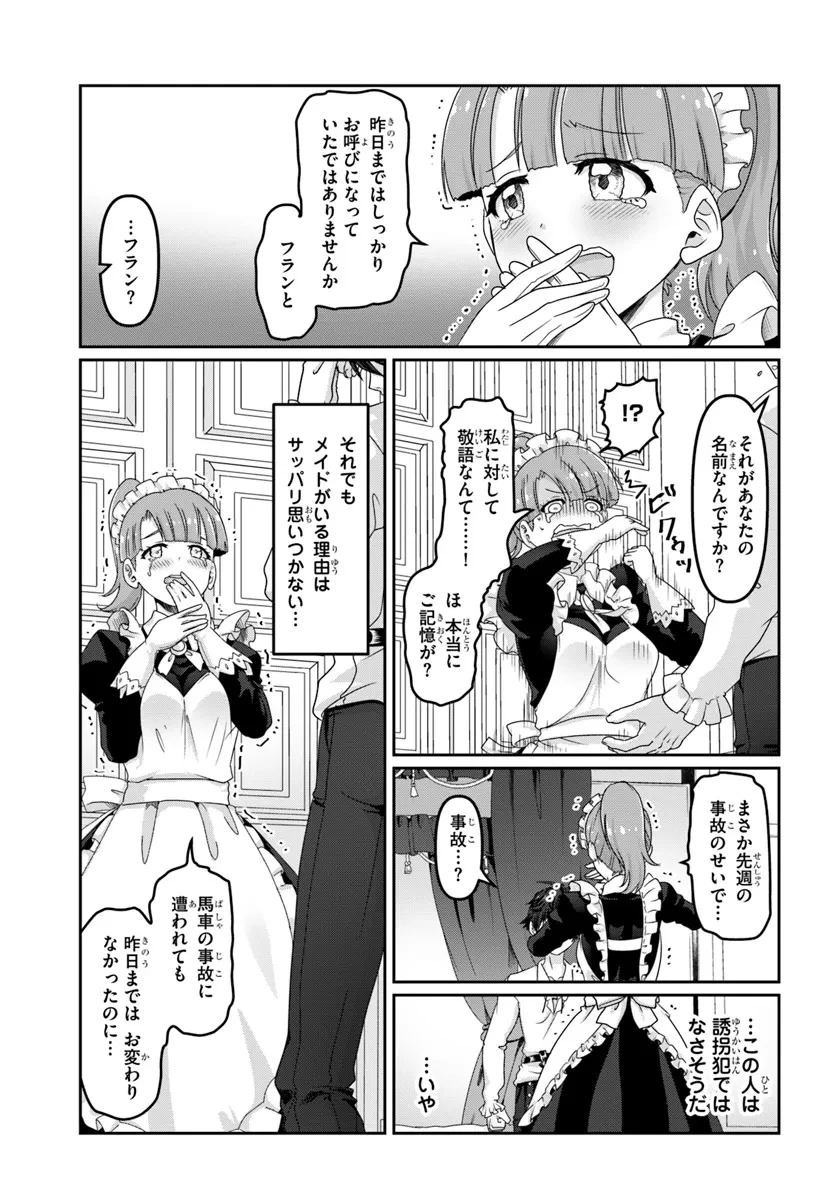 モブだけど最強を目指します！　～ゲーム世界に転生した俺は自由に強さを追い求める～ 第1話 - 13