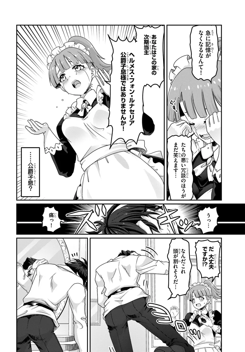 モブだけど最強を目指します！　～ゲーム世界に転生した俺は自由に強さを追い求める～ 第1話 - 14