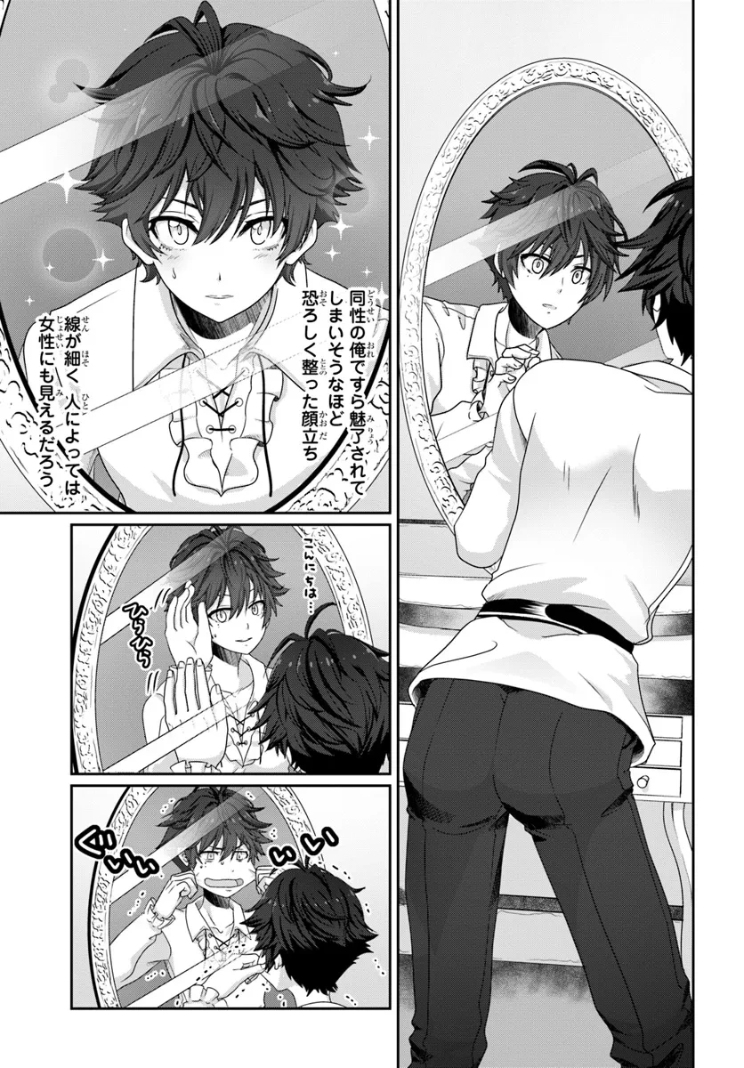 モブだけど最強を目指します！　～ゲーム世界に転生した俺は自由に強さを追い求める～ 第1話 - 15