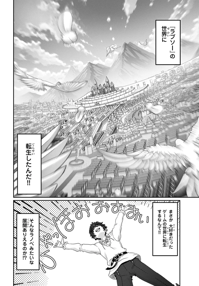 モブだけど最強を目指します！　～ゲーム世界に転生した俺は自由に強さを追い求める～ 第1話 - 18