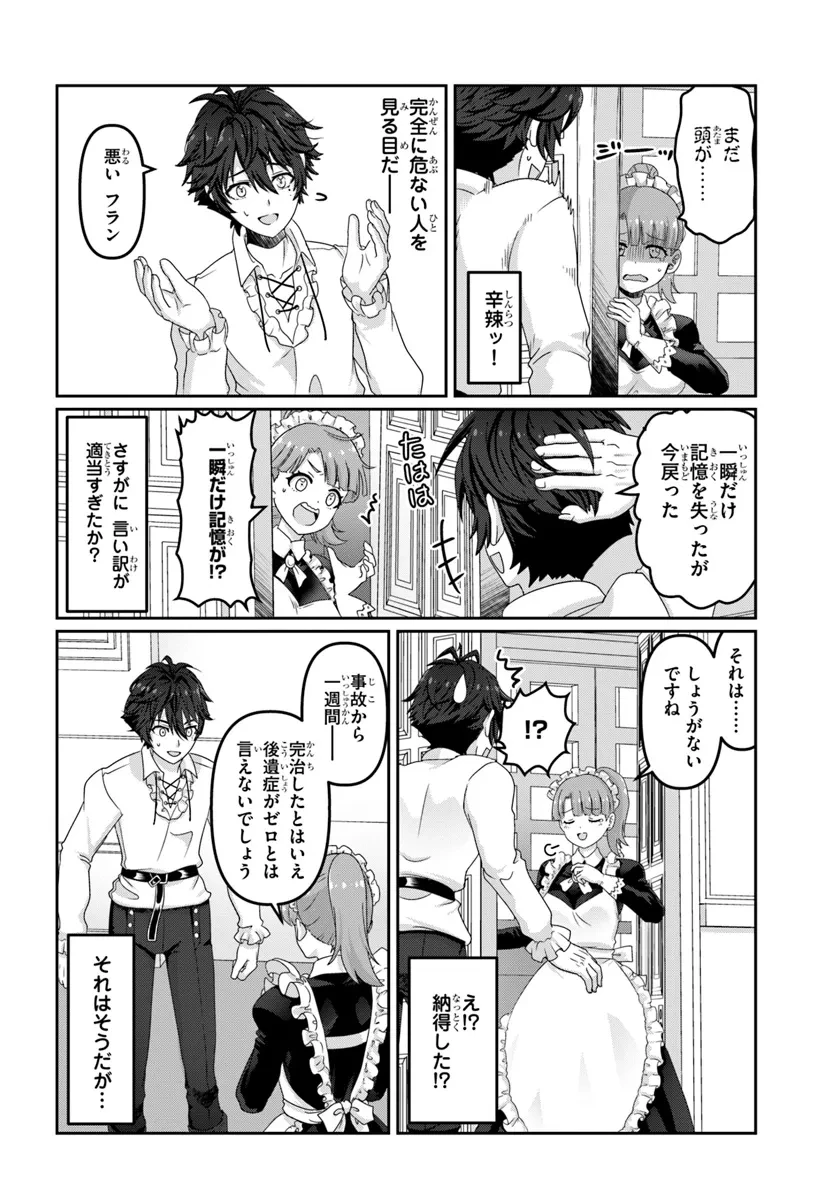 モブだけど最強を目指します！　～ゲーム世界に転生した俺は自由に強さを追い求める～ 第1話 - 20