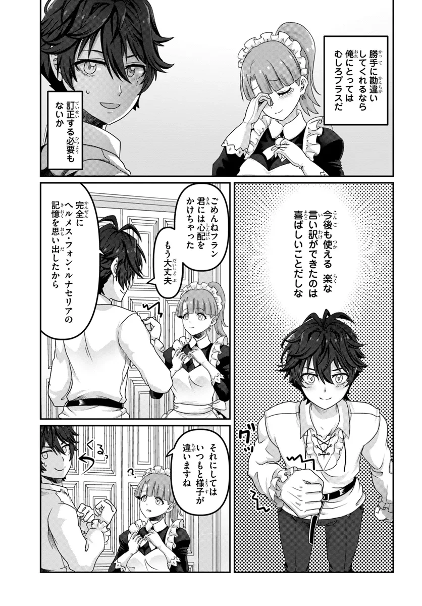 モブだけど最強を目指します！　～ゲーム世界に転生した俺は自由に強さを追い求める～ 第1話 - 21